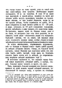 Голод | Толстой Лев Николаевич