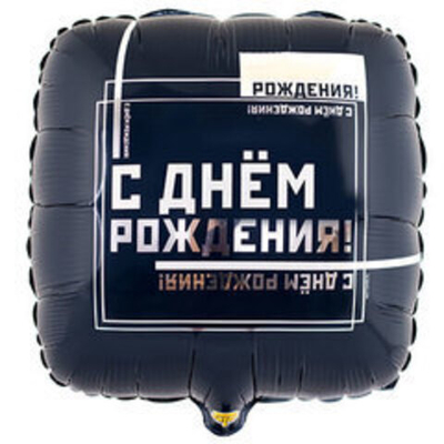 К 18" Квадрат, СДР Мужской стиль, 1 шт.