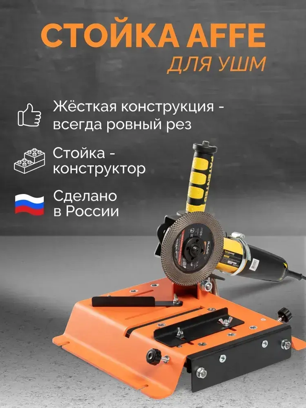 Стойка для УШМ