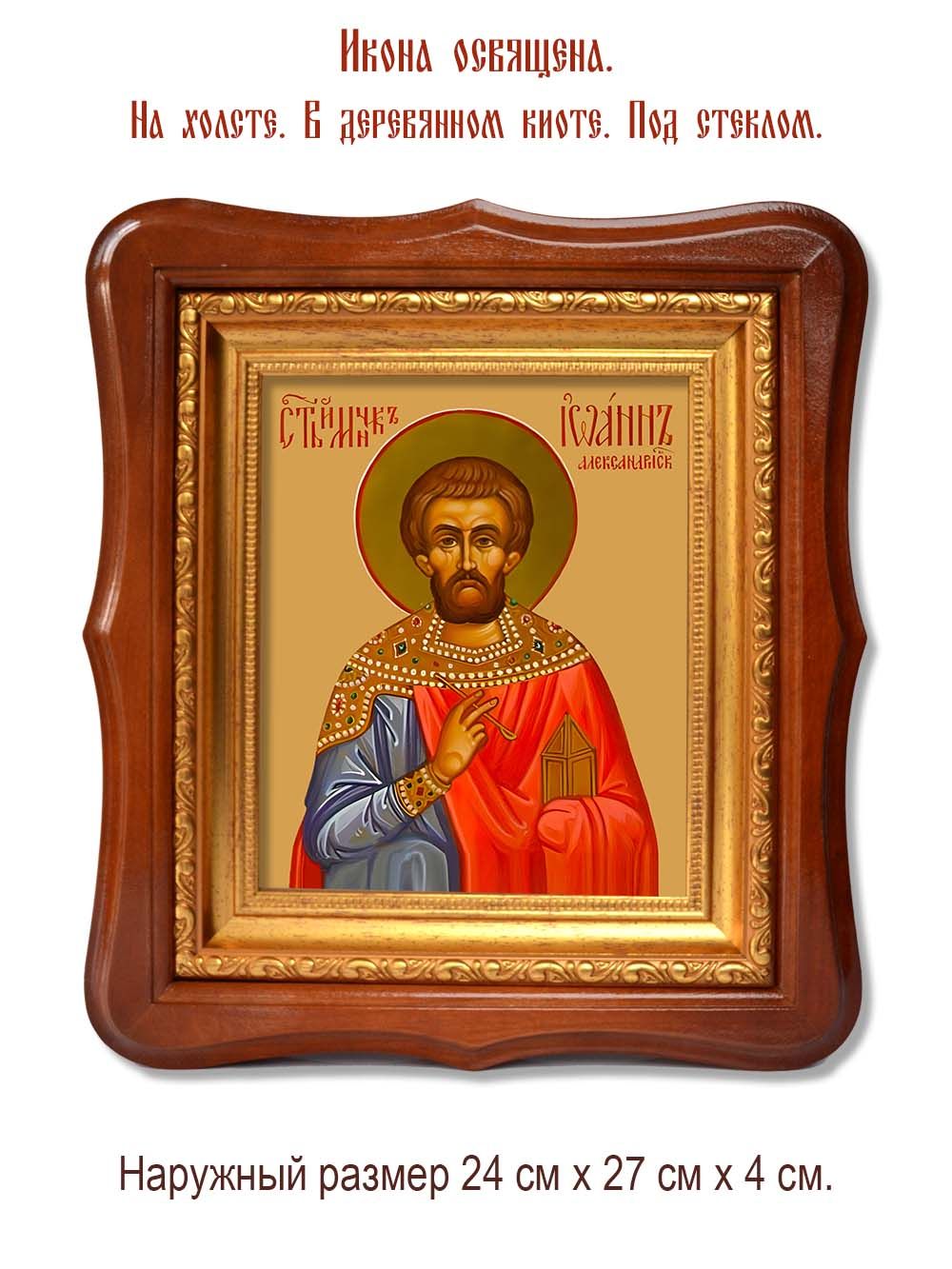 Иоанн Александрийский врач безмездный святой мученик. Икона на холсте.