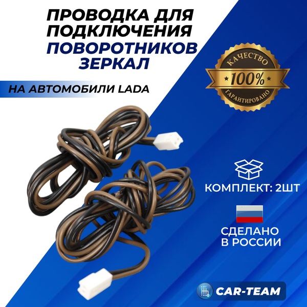 Проводка для подключения поворотников зеркал