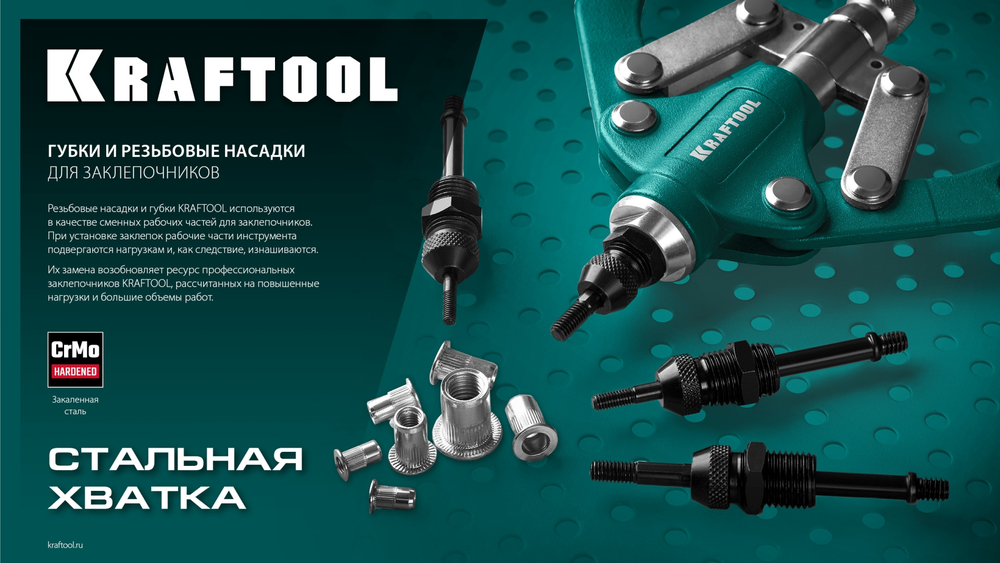 KRAFTOOL сменная насадка М4 для заклепочника Combo2-M6 (31180-M4)