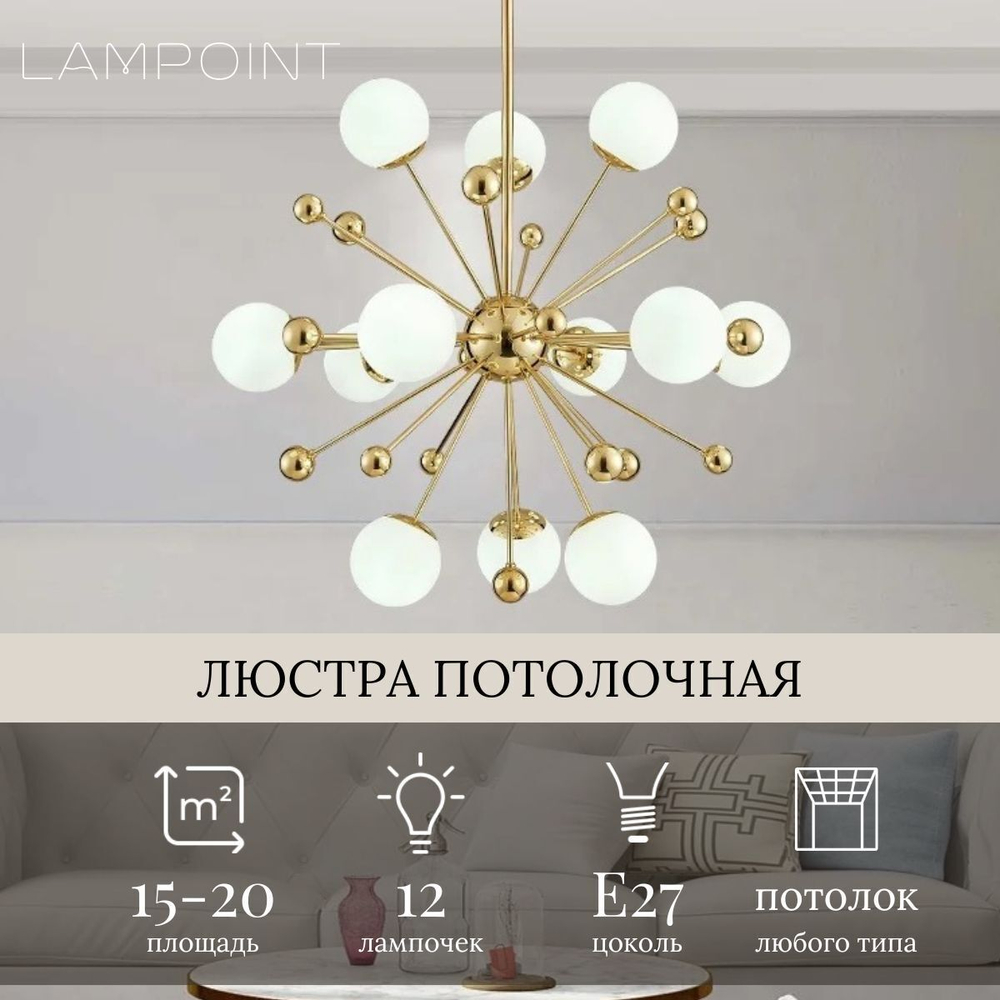 Люстра потолочная золотая в гостиную, на кухню, в спальню, в зал и детскую комнату. Люстра шары в скандинавском стиле. Матовые плафоны.Е27