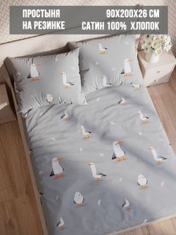 Простынь на резинке сатин Milky Garden "Seagull" 90x200 см