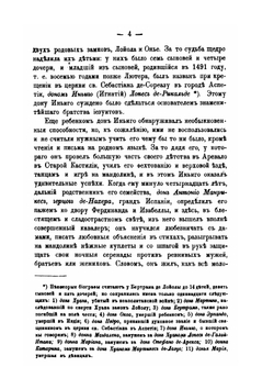 Иезуиты. Полная история их явных и тайных деяний от основания ордена до настоящего времени. Том 1 | Т. Гризингер