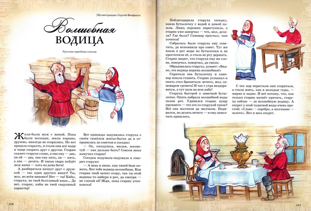 Сказки для детей с иллюстрациями