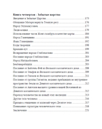 Откровения тайн Изиды - электронная книга