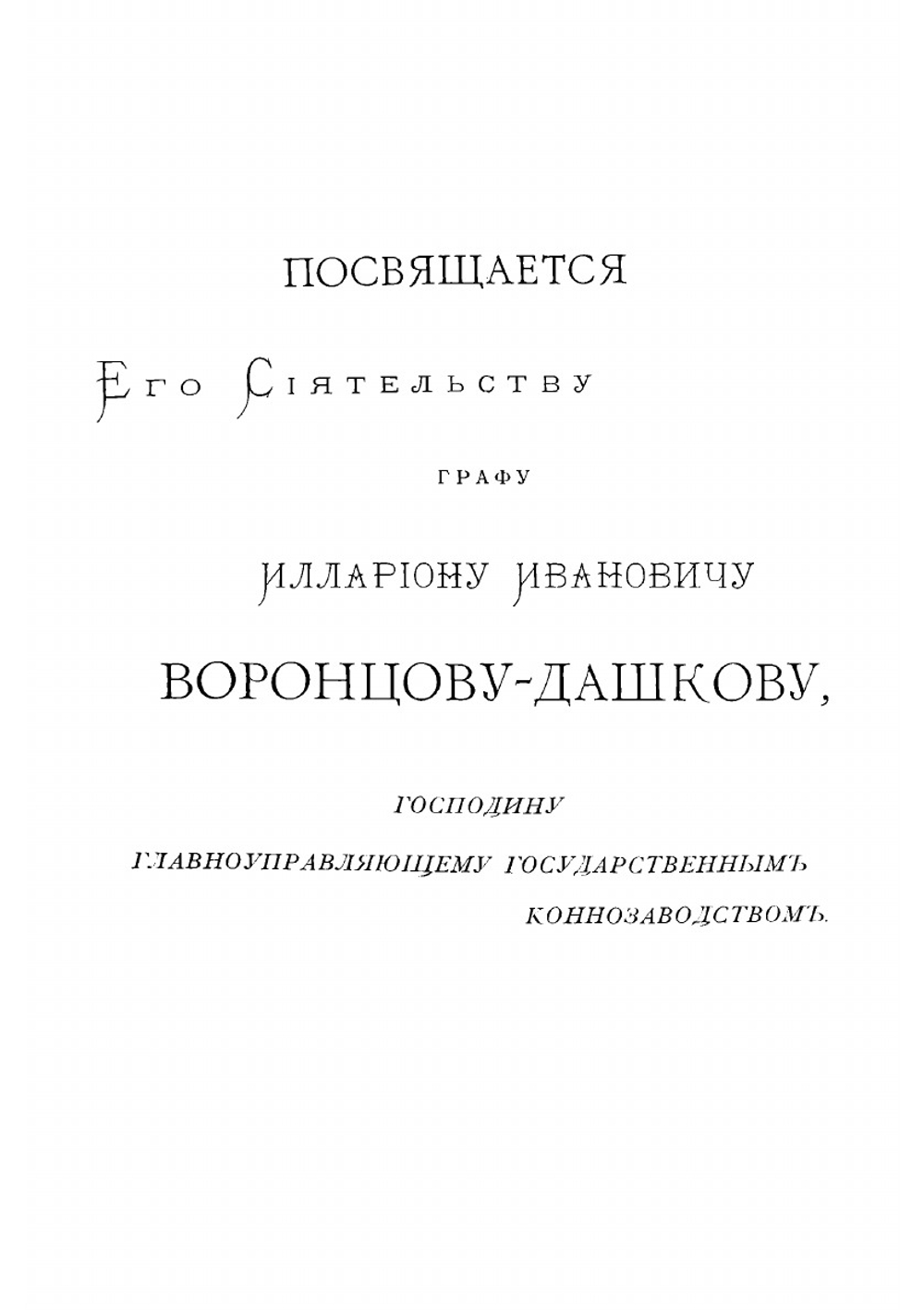 Материалы для истории русского коннозаводства. Статьи Василия Ивановича Коптева 1847-1887 гг. | Коптев Василий Иванович