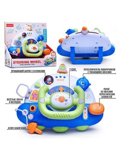 Игрушка Руль со звуками и мелодиями  (BY307)