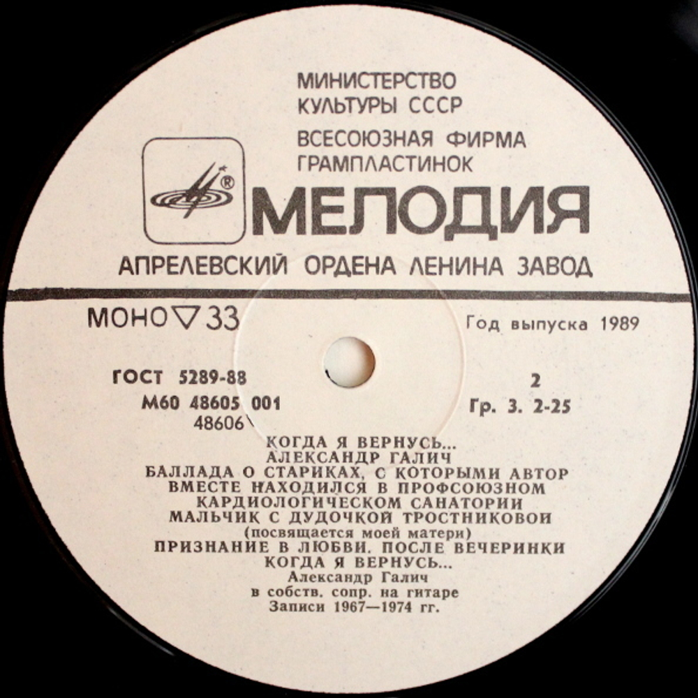 Александр Галич / Когда Я Вернусь... (LP)
