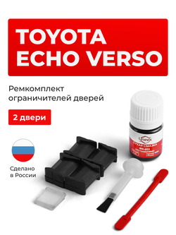 Ремкомплект ограничителей дверей Toyota ECHO VERSO 2# (2 двери, тип 8) 1999-2005