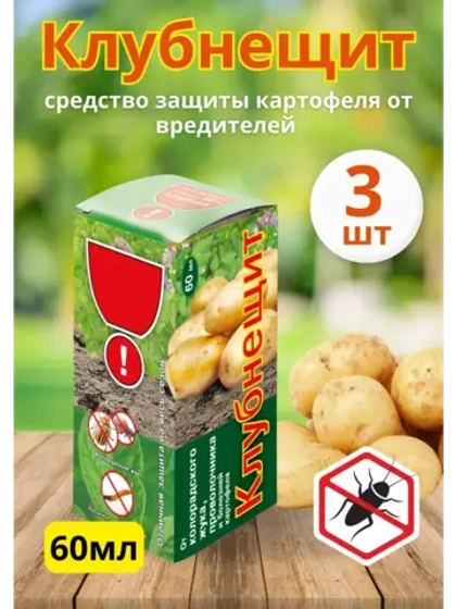 Клубнещит 60мл для обработки клубней картофеля *3шт