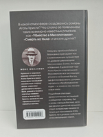 Агата и археолог. Мемуары мужа Агаты Кристи