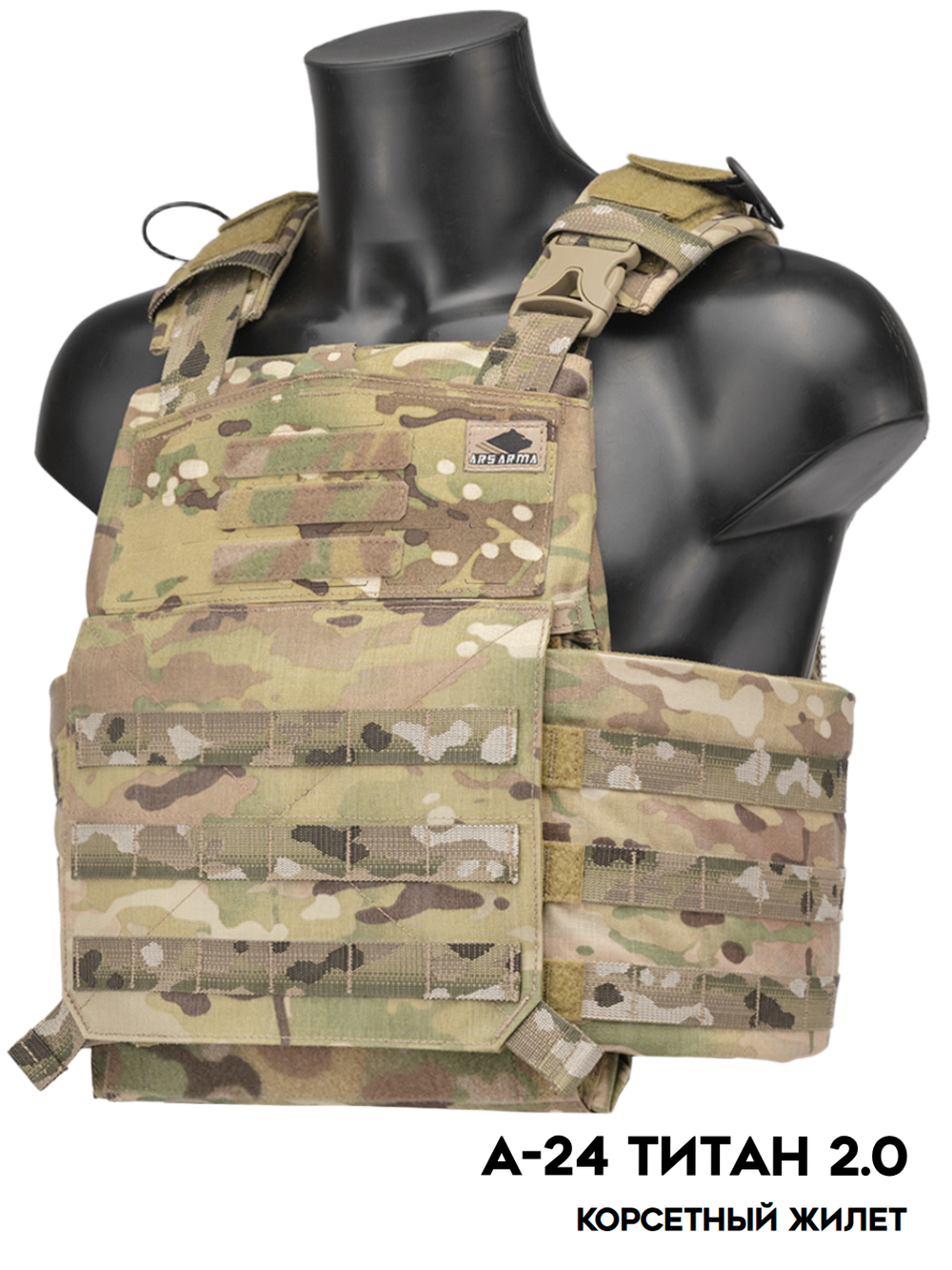 Корсетный жилет А-24 Титан 2.0 ARS ARMA