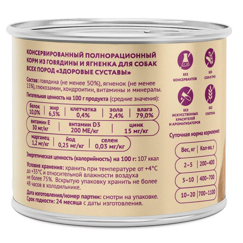 Корм для собак Мнямс Здоровые Суставы, 200 г, говядина с ягненком