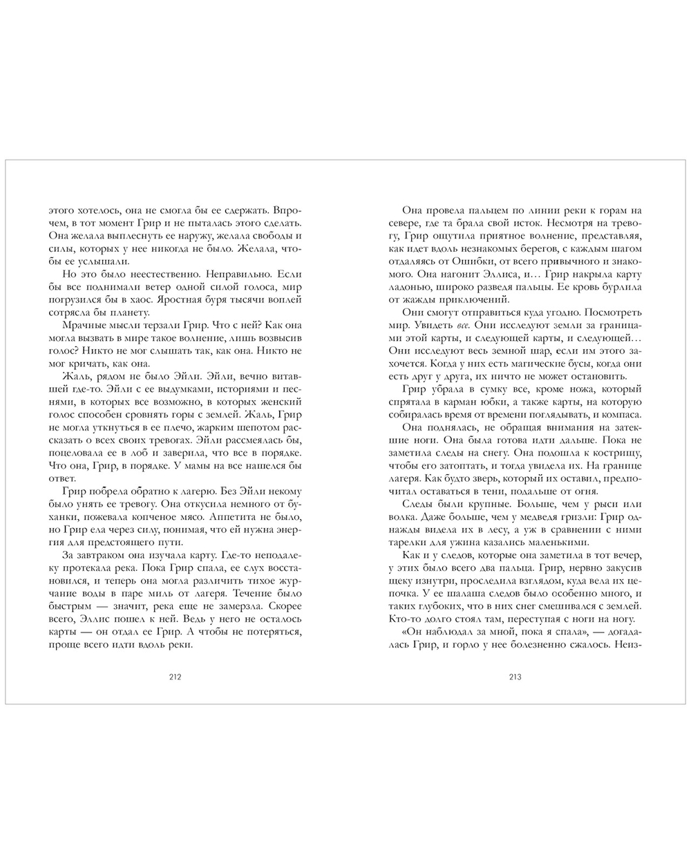 Земля без края