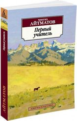 Первый учитель