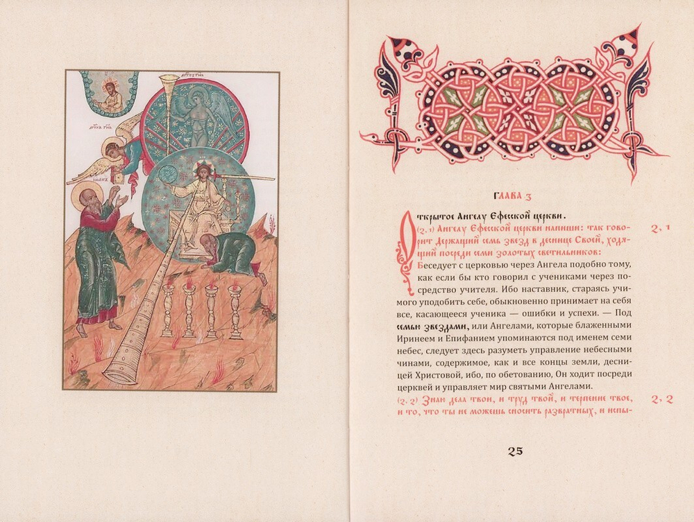 Апокалипсис. Толкование святого Андрея, архиепископа Кесарийского