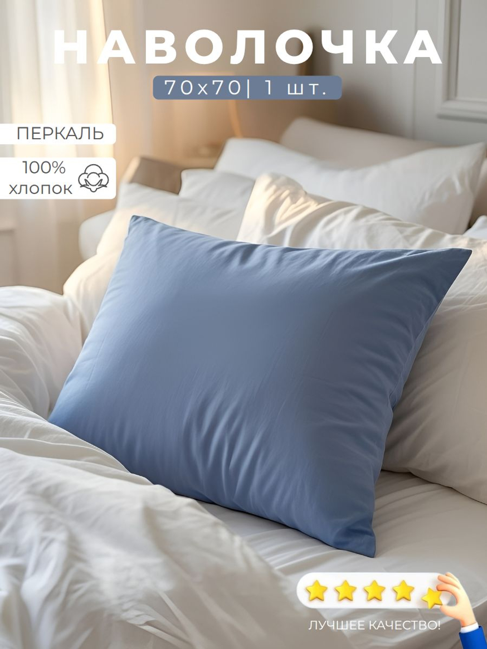 Наволочка 70х70 Перкаль Хлопок Рыбы 1 шт.