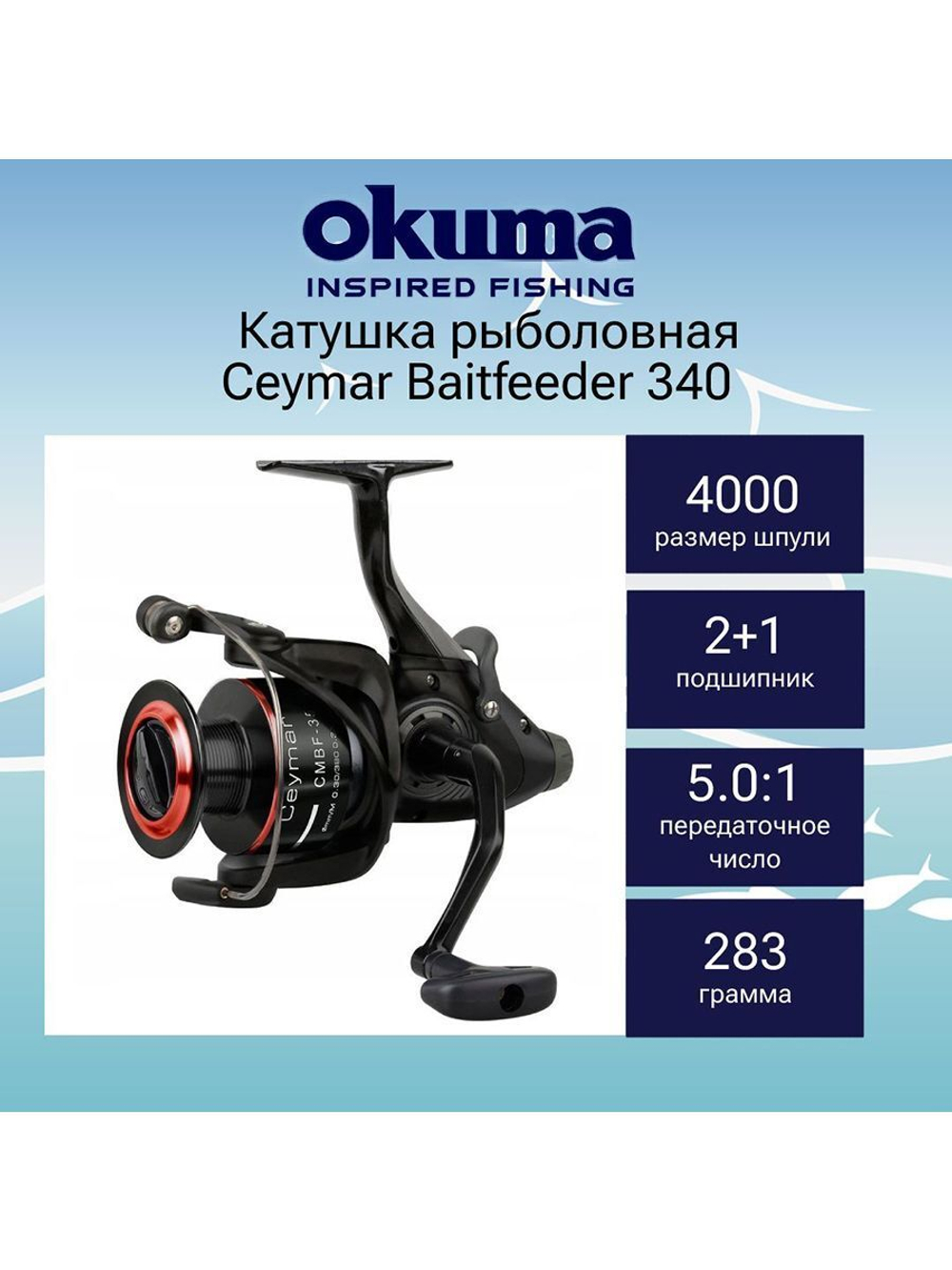 Катушка с байтраннером