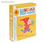 Комплект "Школа Семи Гномов 4+", Денисова Д., МС00477