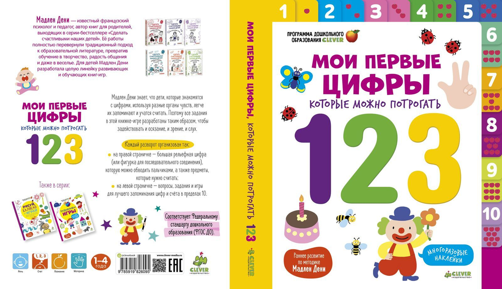 Мои первые цифры, которые можно потрогать