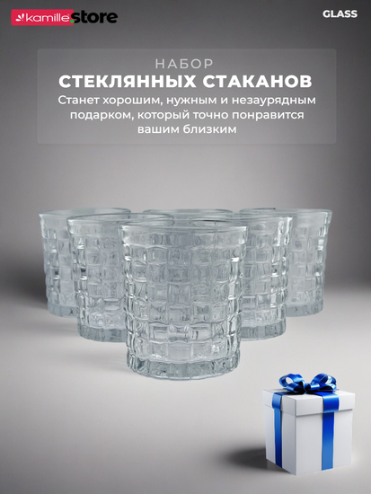 Набор стаканов 250 мл. 6 шт. плетеная серия