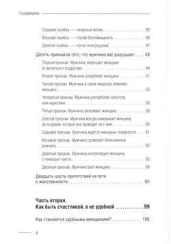 Книга "Быть счастливой, а не удобной!". Сатья.