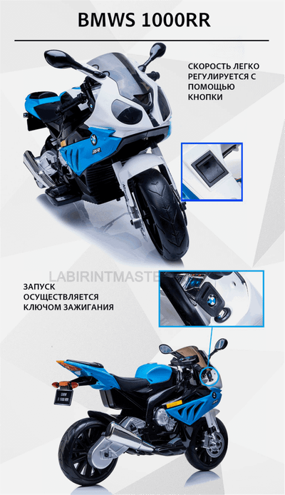 Детский электромобиль "BMW S1000RR", синий