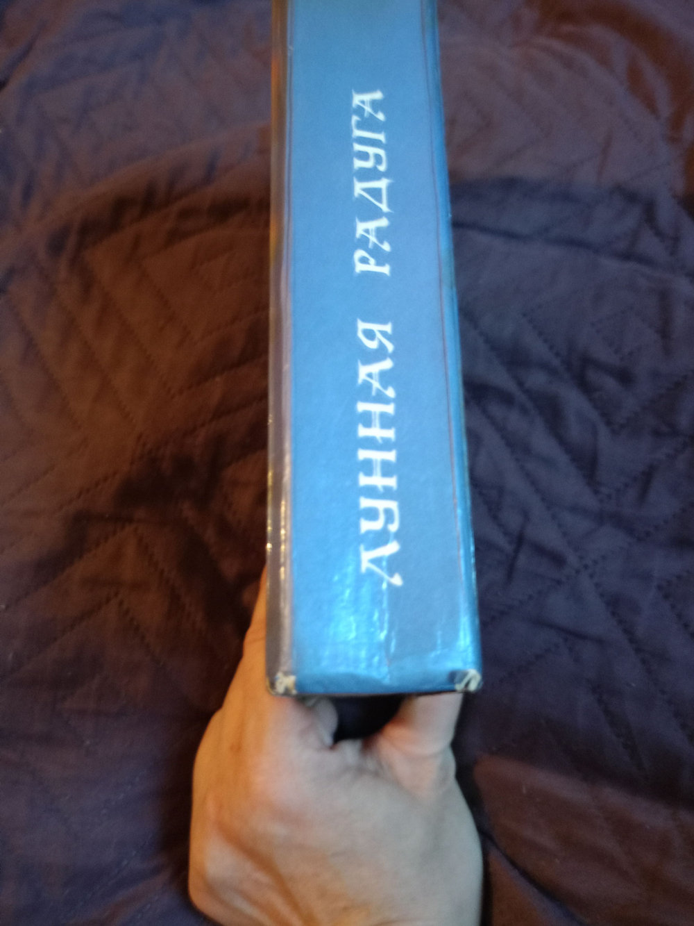 Лунная радуга