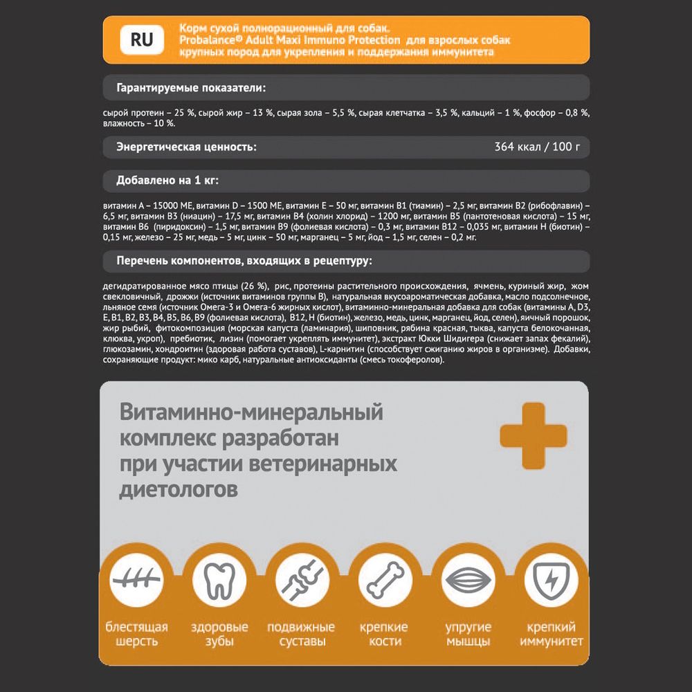 Сухой корм ProBalance Immuno Adult Maxi для взрослых собак крупных пород Сухой корм ProBalance Immuno Adult Maxi для взрослых собак крупных пород