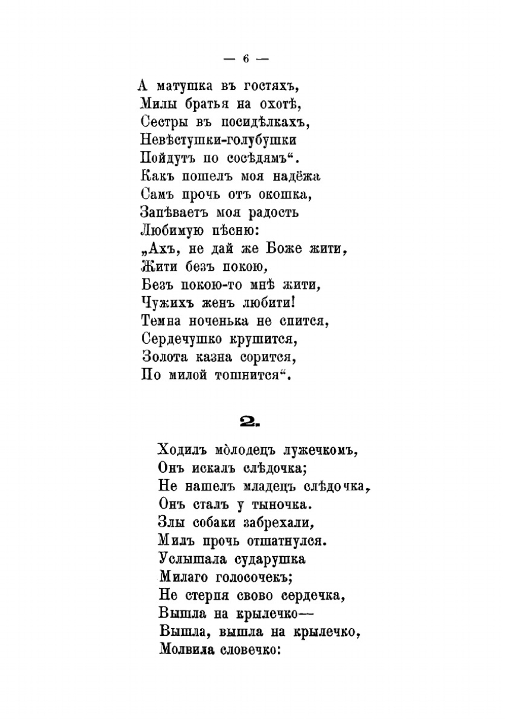 Полный народный песенник, содержащий в себе лучшие старинные и новейшие песни, выправленные со слов лучших народных певцов и по старинным сборникам | Лопатин Николай Михайлович