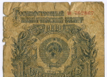 Казначейский билет 1 рубль 1947 год (15 лент) пэ 762867. G-