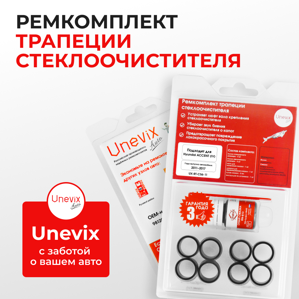 Ремкомплект трапеции стеклоочистителя Hyundai ACCENT (IV) [Кузов: RB] 2010–2017 (C-56)