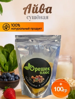 Айва сушеная 100 г