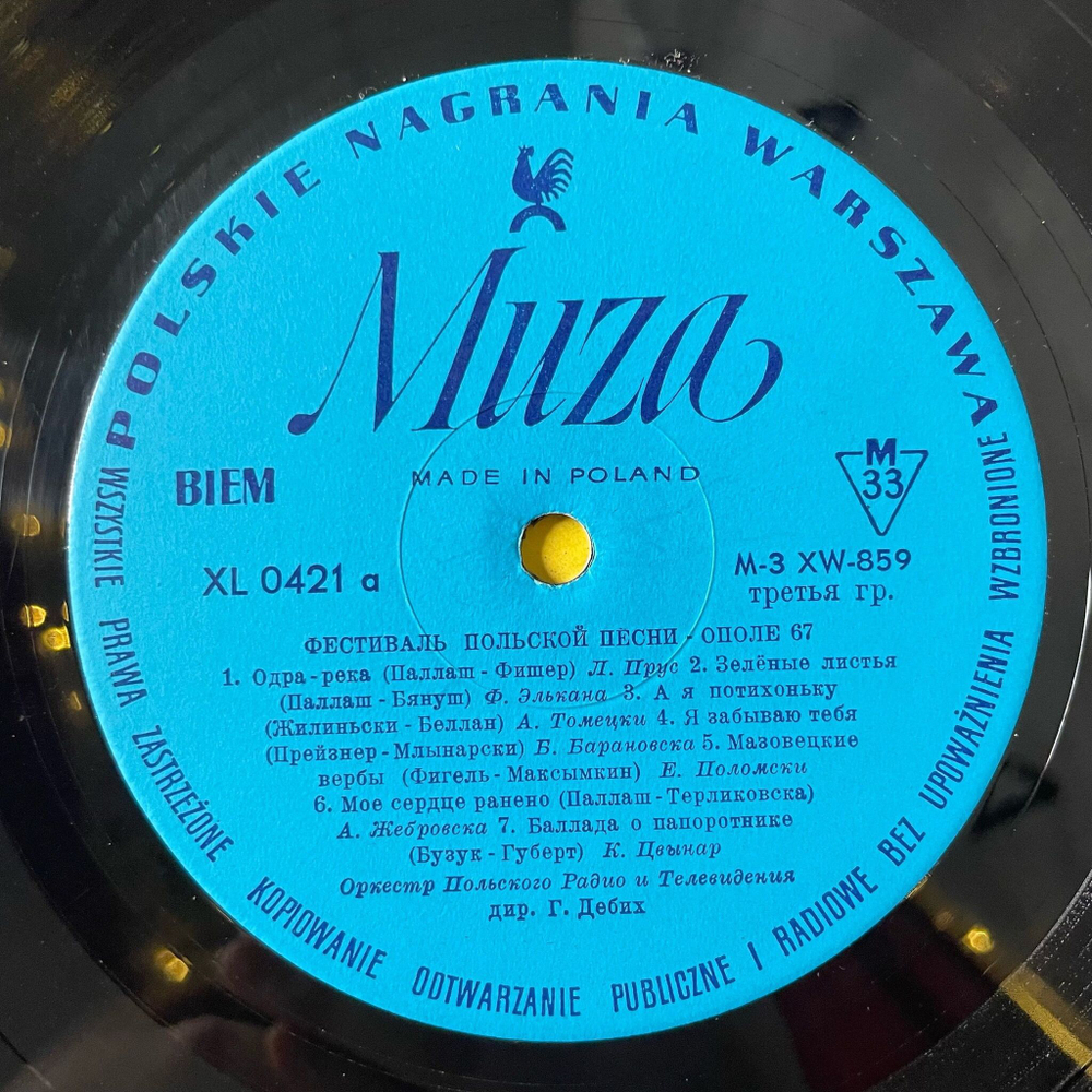 Винтажная виниловая пластинка LP Opole 67 Фестиваль Польской Песни (Польша 1967)