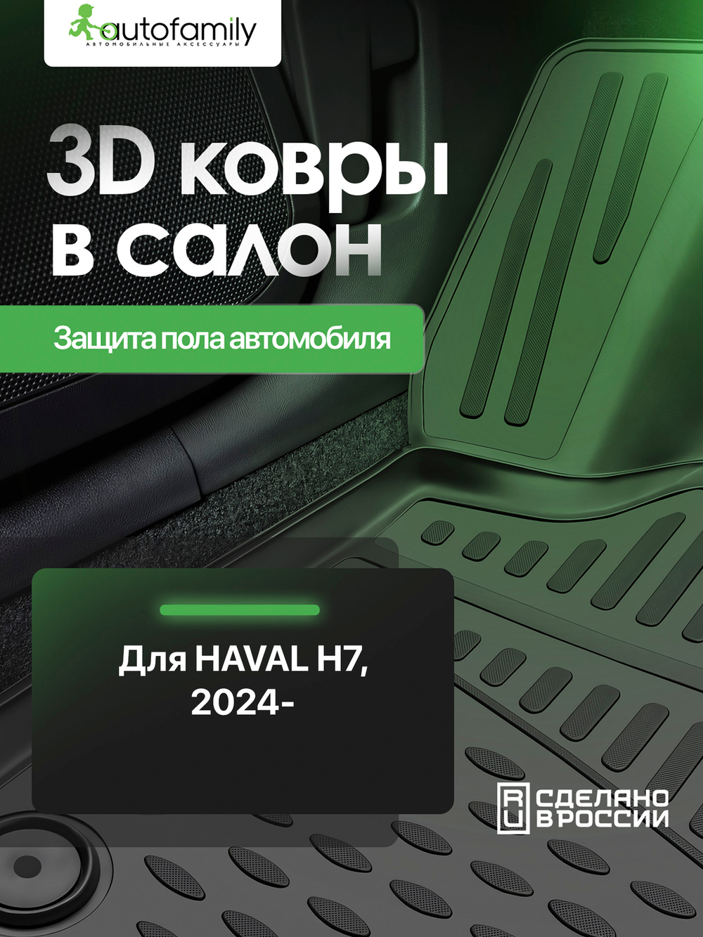 Коврик в багажник для HAVAL H7 2024 -, Внедорожник 5 дв., 1 шт. (полиуретан)  AFMA71506B13