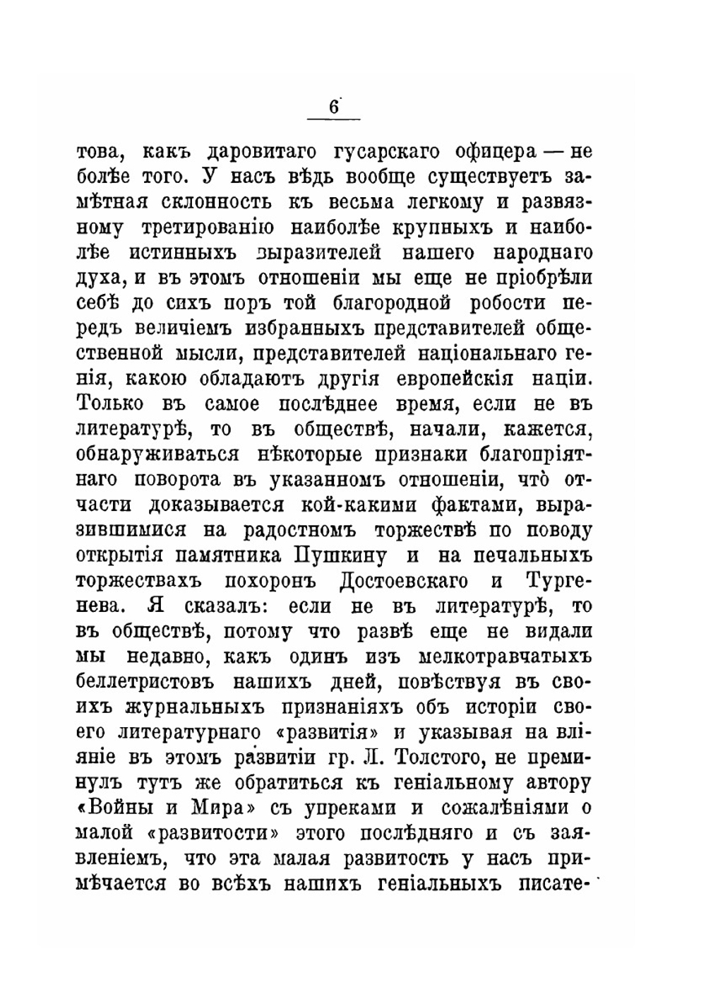 Критические этюды | В.П. Буренин