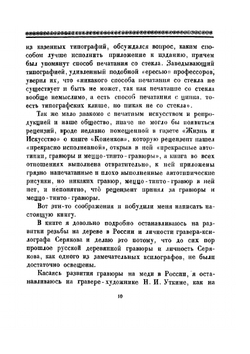 Графические искусства и репродукция | Б. М. Анисимов