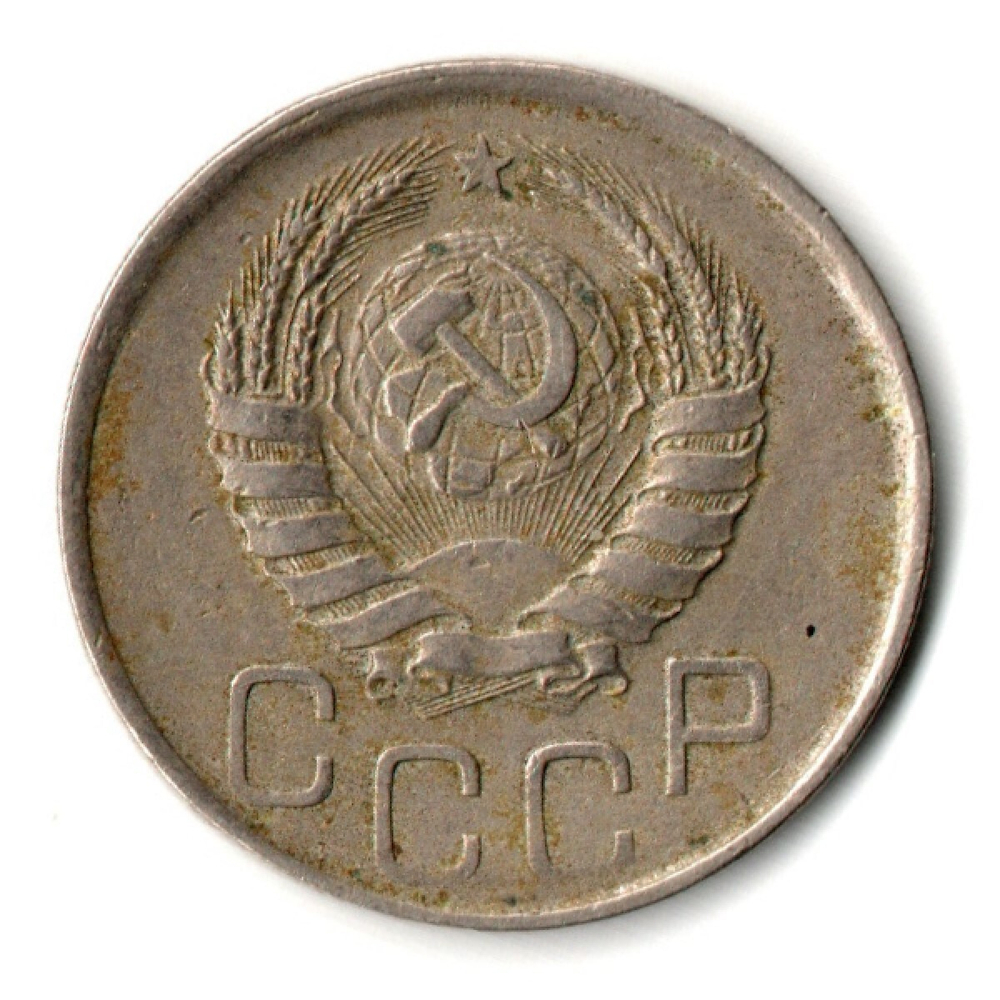 20 копеек 1941 год