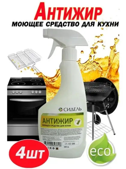 Чистящее средство для кухни Антижир 500мл *4шт