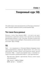 SQL. Pocket guide, 4-е изд.