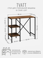 Стеллаж для ванной TVATT loft