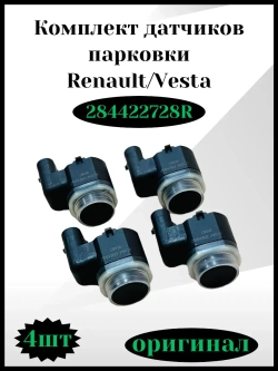 Комплект датчиков парковки