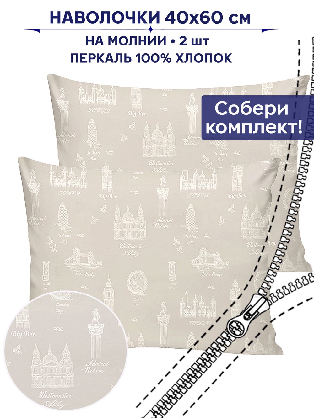 Комплект наволочек 2шт Сказка "Туманный альбион" 40х60 см