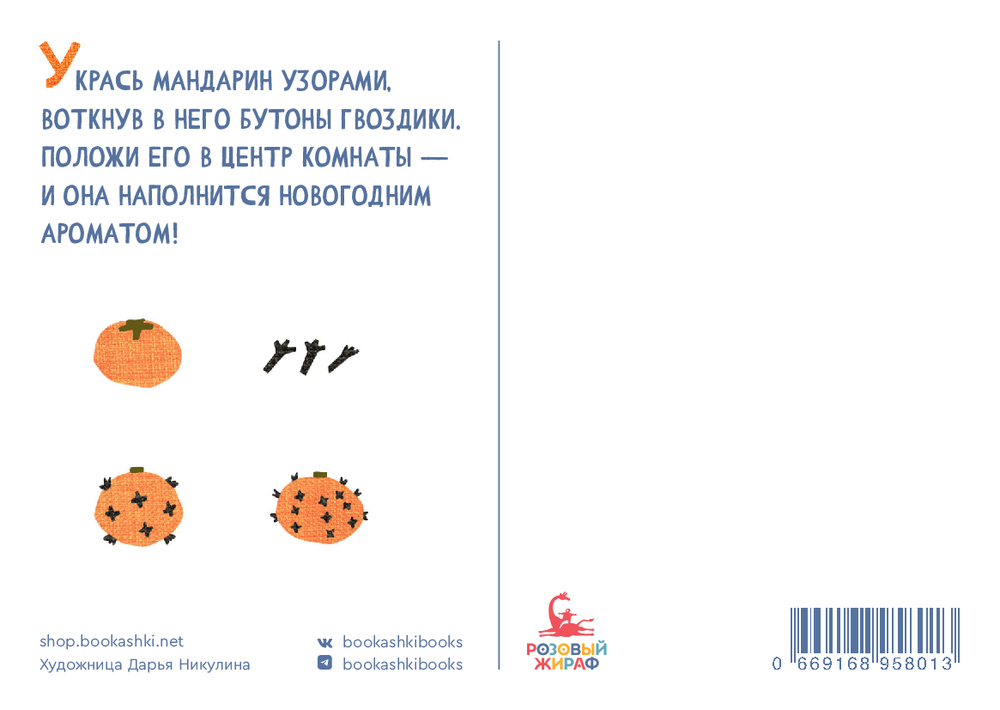 Набор «Зимние открытки»