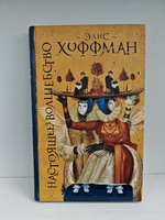 Настоящее волшебство (Практическая магия)