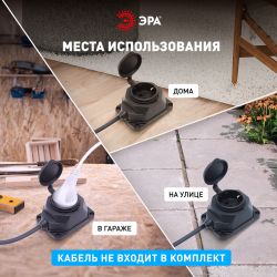 Колодка ЭРА K-1e-B-IP44 каучуковая с заземлением 1 розетка 16A IP44 черная | Колодки