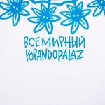 Футболка Полный Popandopalaz Белая