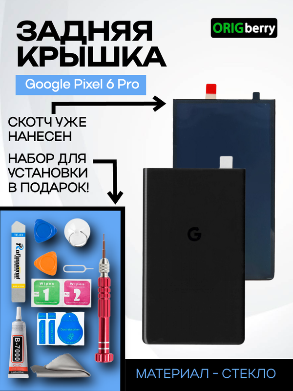 Задняя крышка для Google Pixel 6 Pro черная (Stormy black)